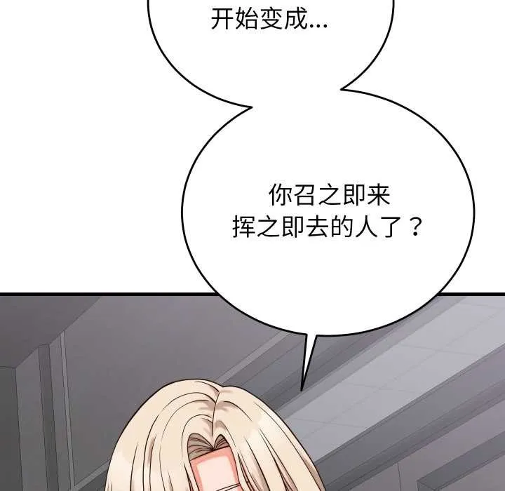 少爷的替身 第30話 第23页
