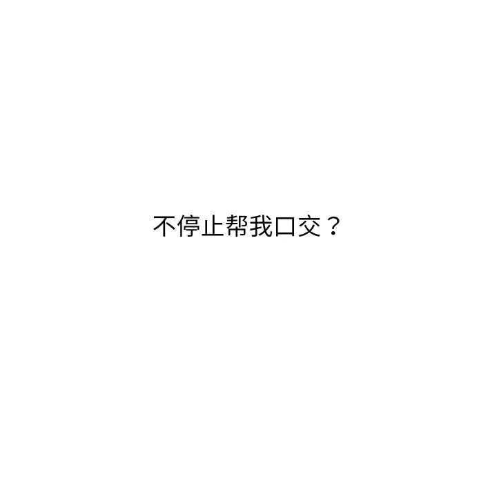 少爷的替身 第30話 第19页