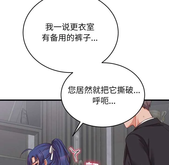 少爷的替身 第30話 第97页