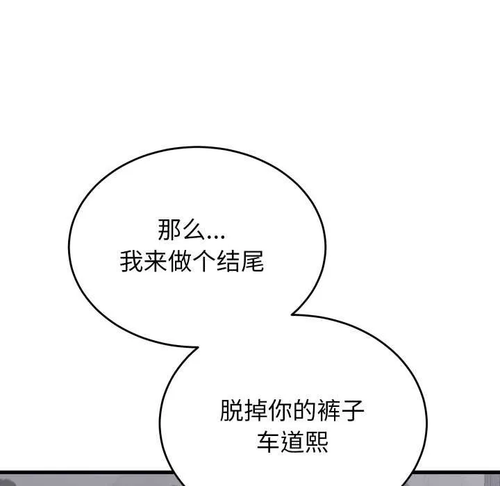 少爷的替身 第30話 第115页