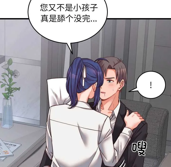少爷的替身 第30話 第106页
