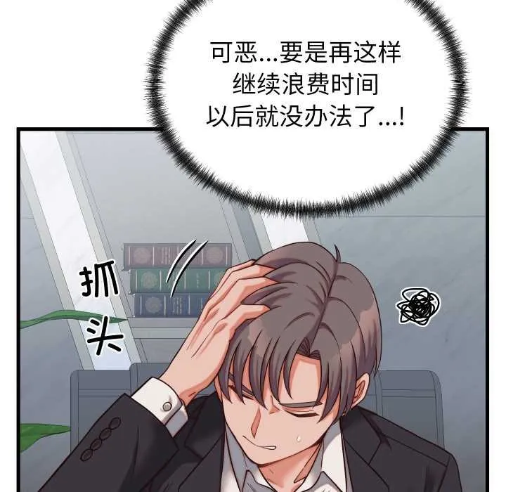 少爷的替身 第30話 第82页