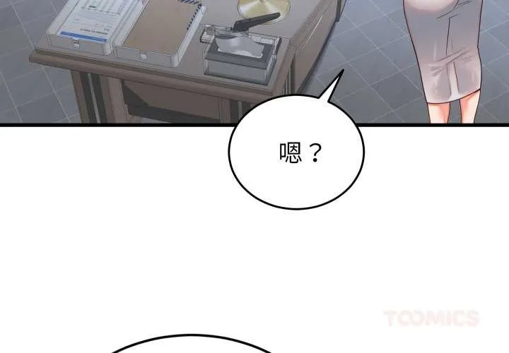 少爷的替身 第30話 第3页