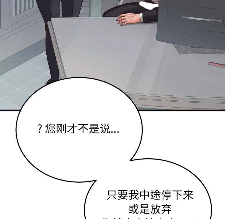 少爷的替身 第30話 第74页