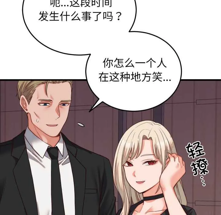 少爷的替身 第30話 第67页