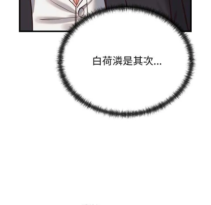 少爷的替身 第30話 第16页