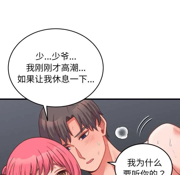 少爷的替身 第27話 第34页