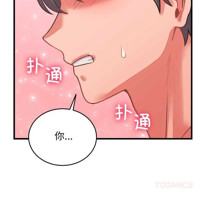 少爷的替身 第27話 第57页