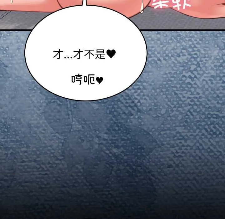 少爷的替身 第27話 第43页