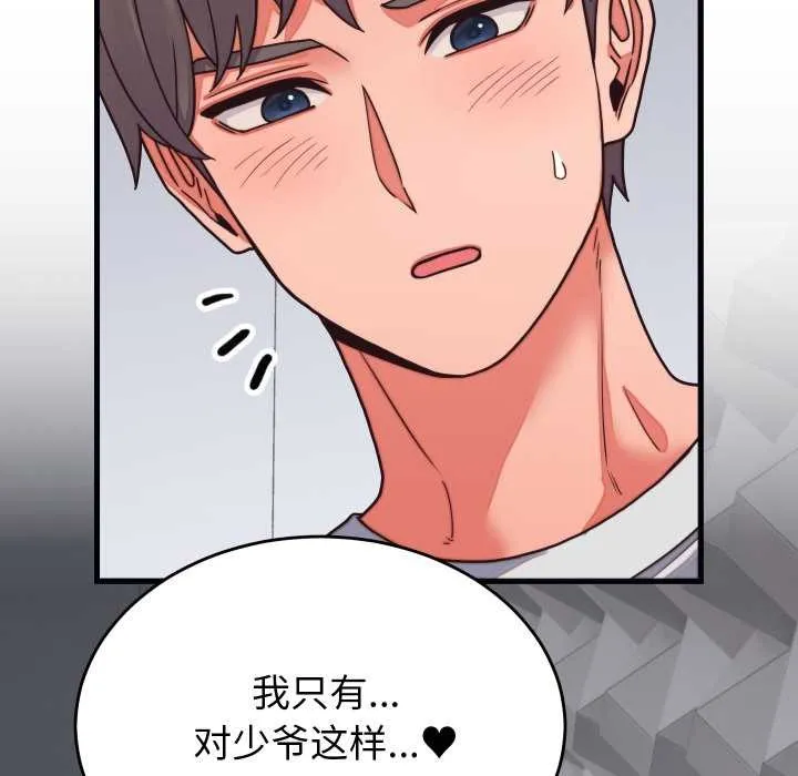 少爷的替身 第27話 第53页