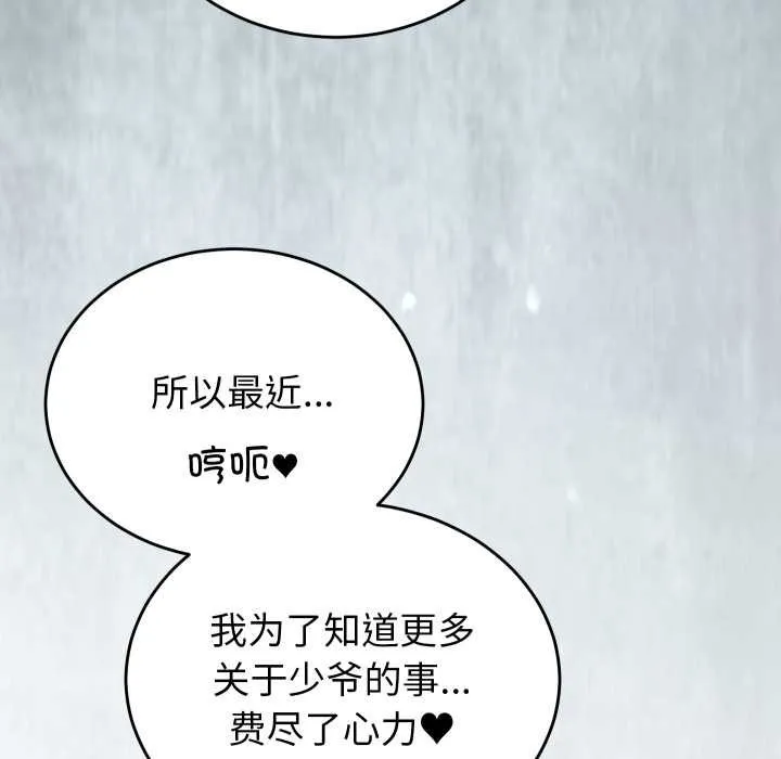 少爷的替身 第27話 第104页
