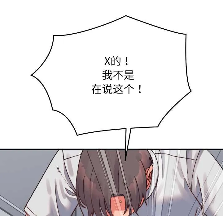 少爷的替身 第27話 第58页