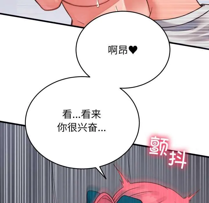 少爷的替身 第27話 第121页