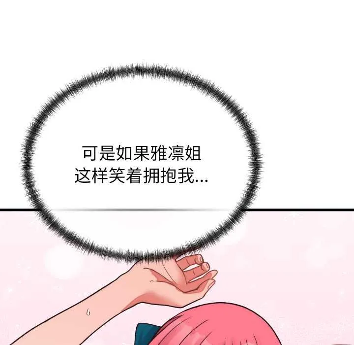 少爷的替身 第27話 第148页