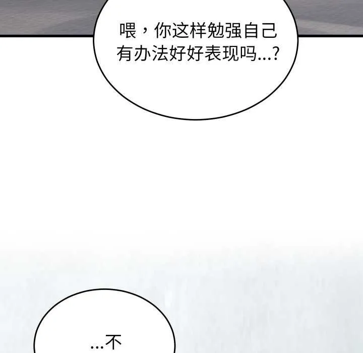 少爷的替身 第27話 第94页