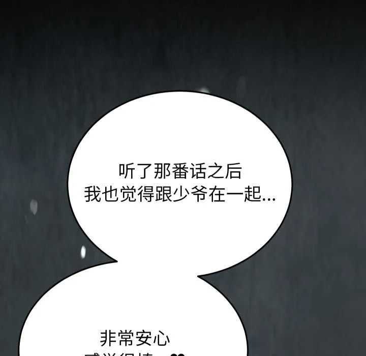 少爷的替身 第27話 第99页