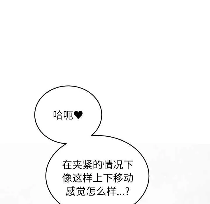 少爷的替身 第27話 第107页