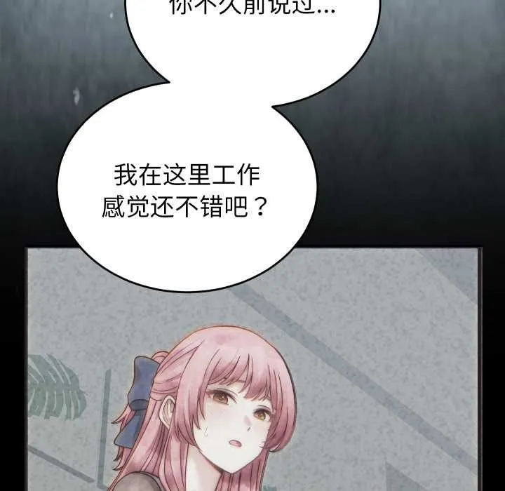 少爷的替身 第27話 第97页