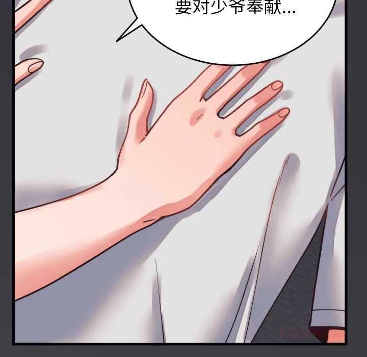 少爷的替身 第27話 第84页