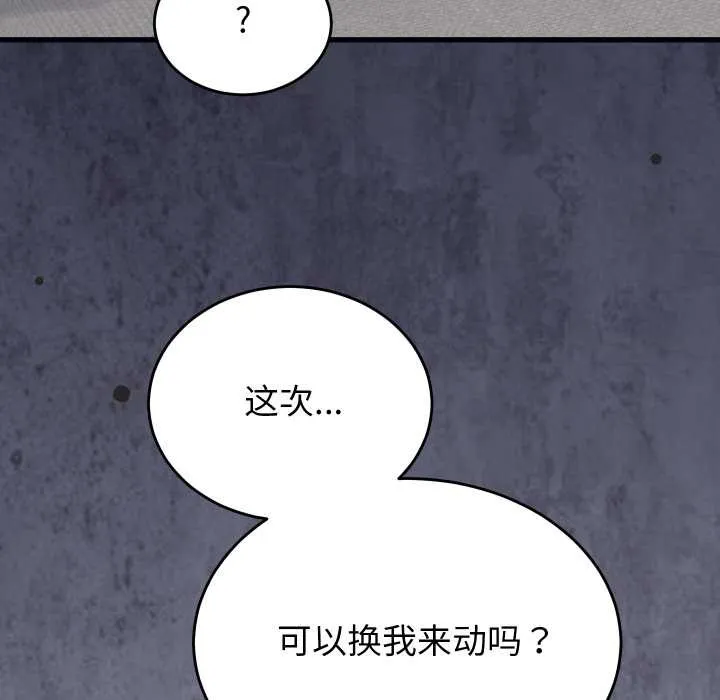 少爷的替身 第27話 第79页