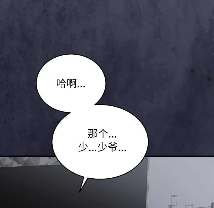 少爷的替身 第27話 第77页