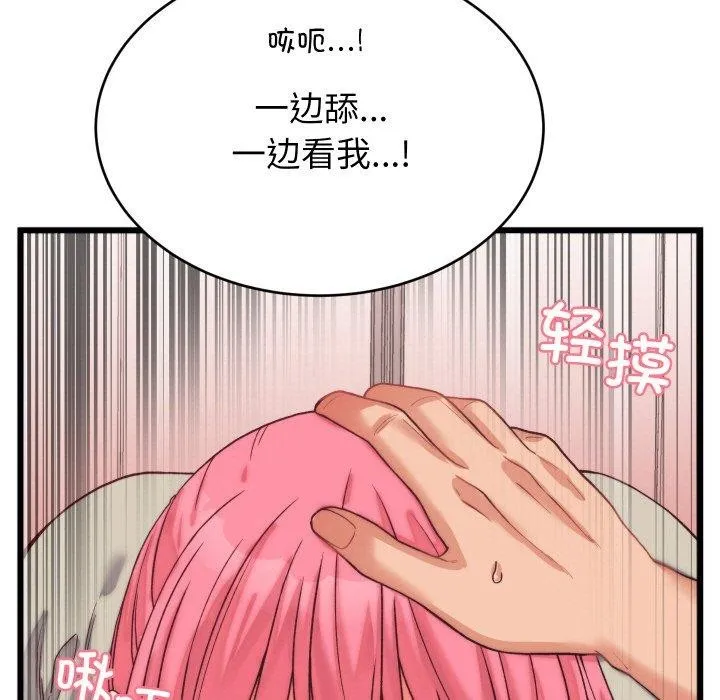 少爷的替身 第6話 第97页