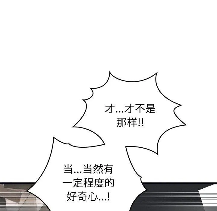 少爷的替身 第6話 第61页