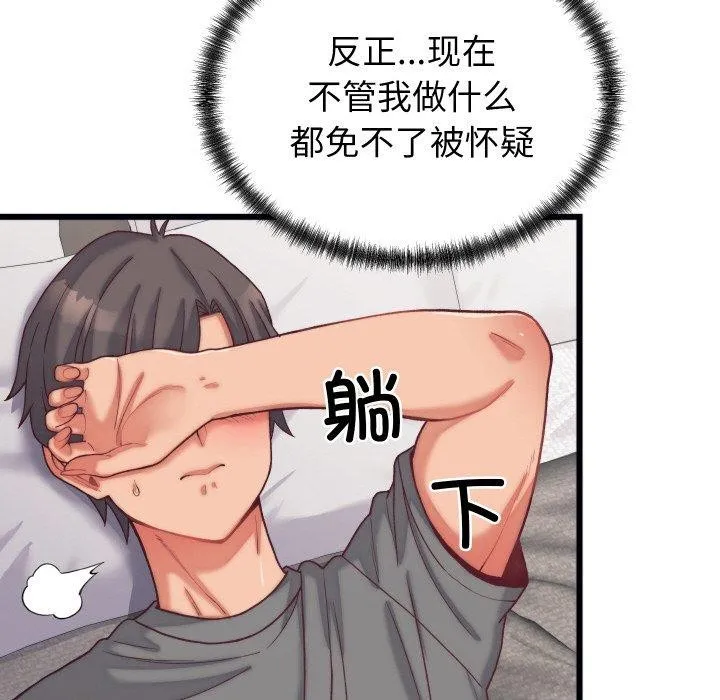 少爷的替身 第6話 第75页