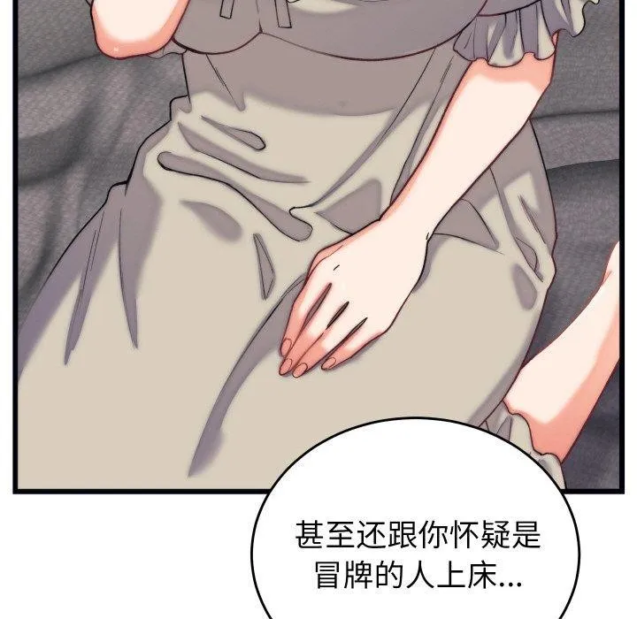 少爷的替身 第6話 第18页