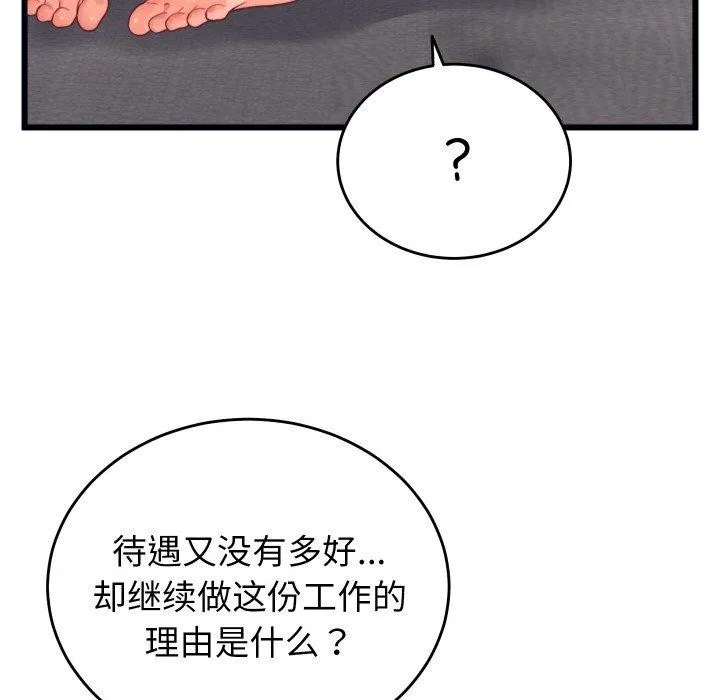 少爷的替身 第6話 第16页