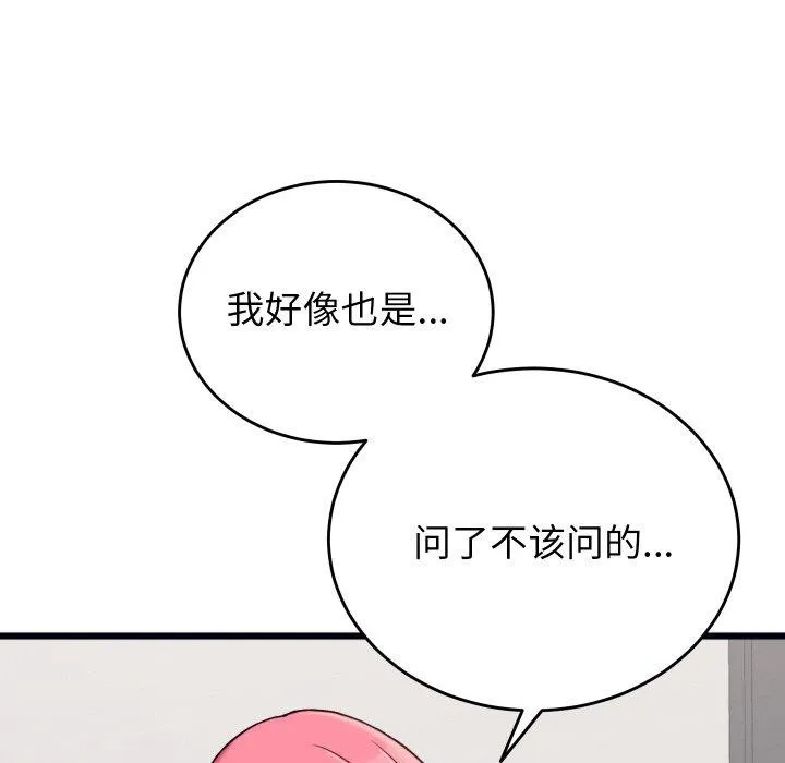 少爷的替身 第6話 第27页