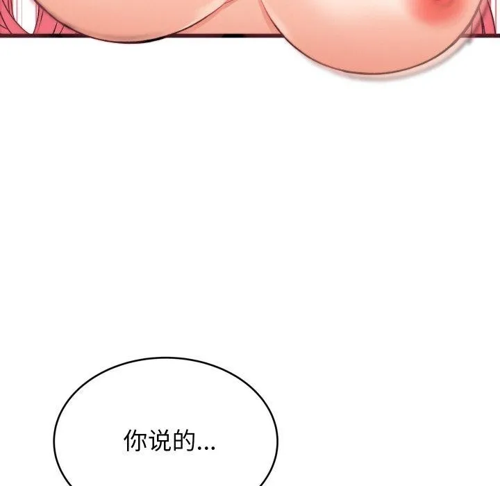 少爷的替身 第6話 第115页