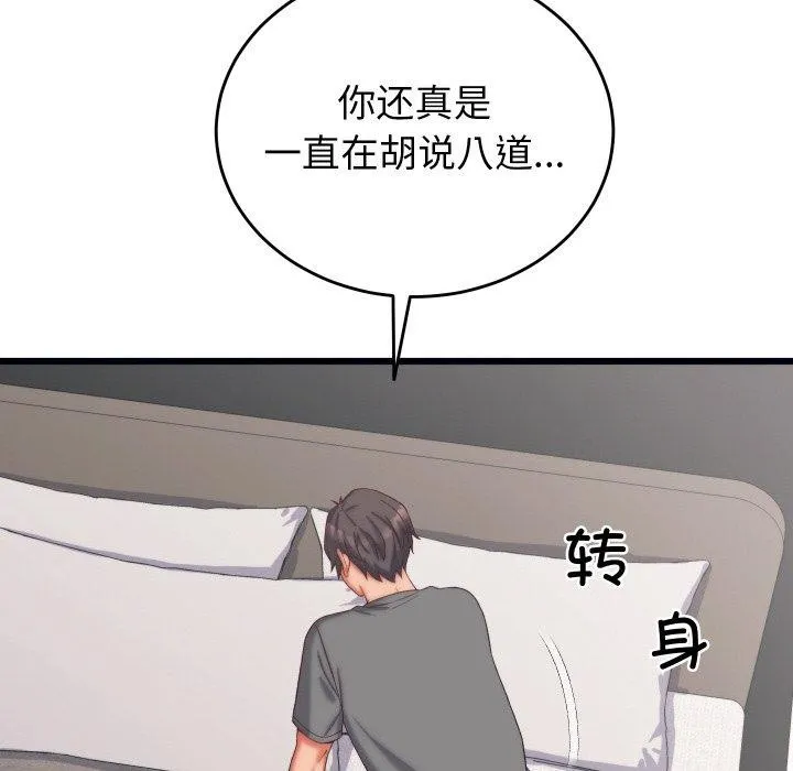 少爷的替身 第6話 第72页