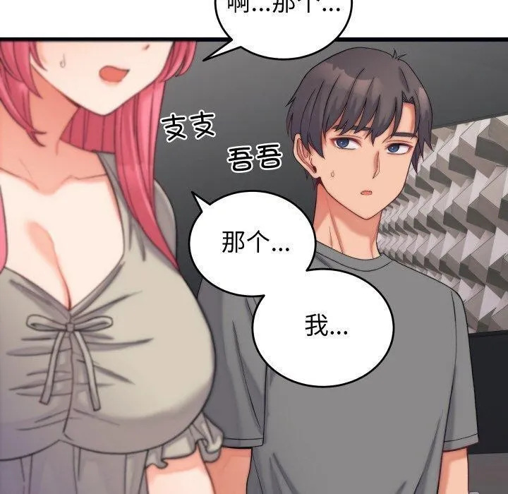少爷的替身 第6話 第20页
