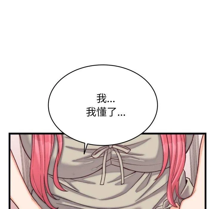 少爷的替身 第6話 第109页