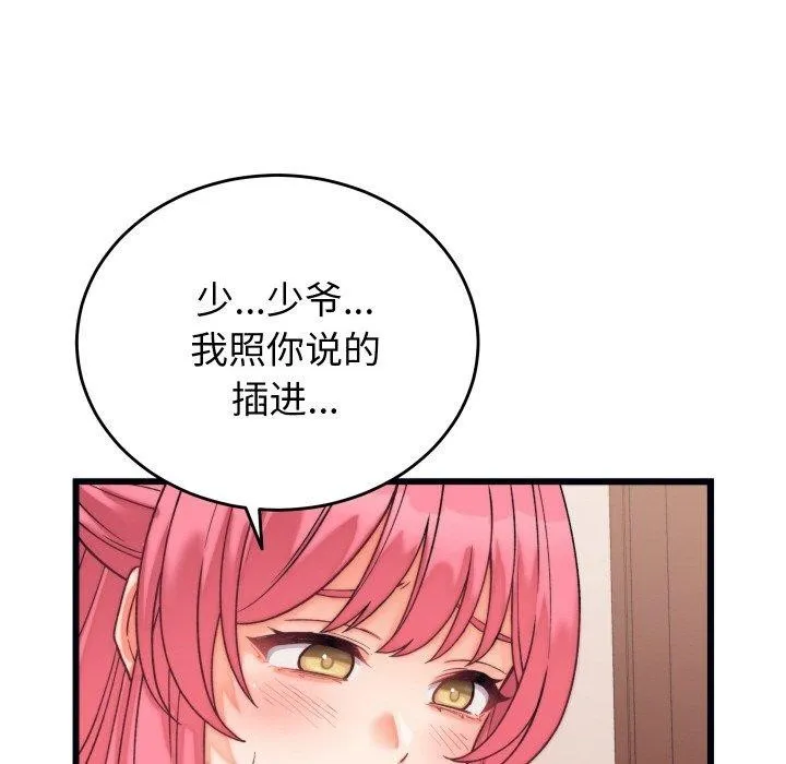 少爷的替身 第6話 第162页
