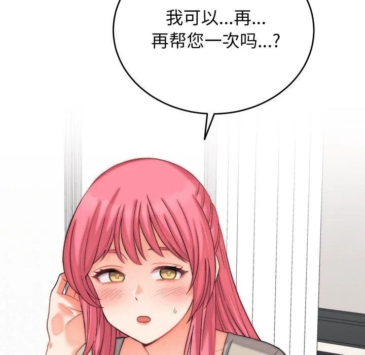 少爷的替身 第6話 第53页