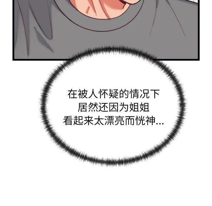 少爷的替身 第6話 第37页
