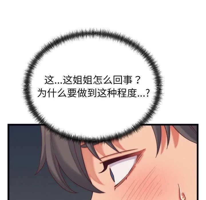 少爷的替身 第6話 第67页