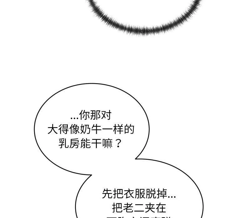 少爷的替身 第6話 第106页