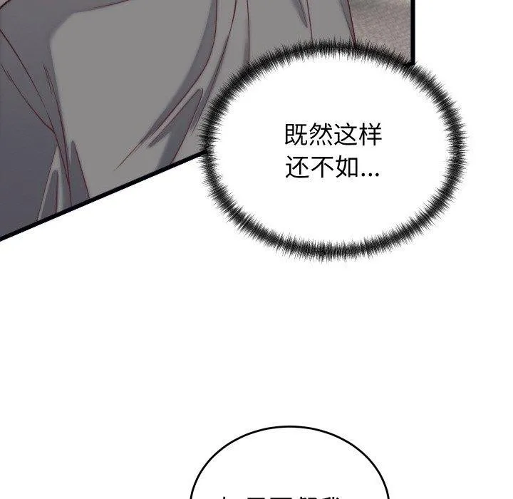 少爷的替身 第6話 第76页