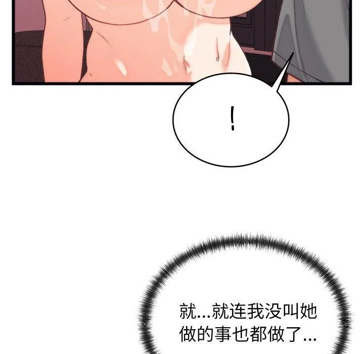 少爷的替身 第6話 第143页