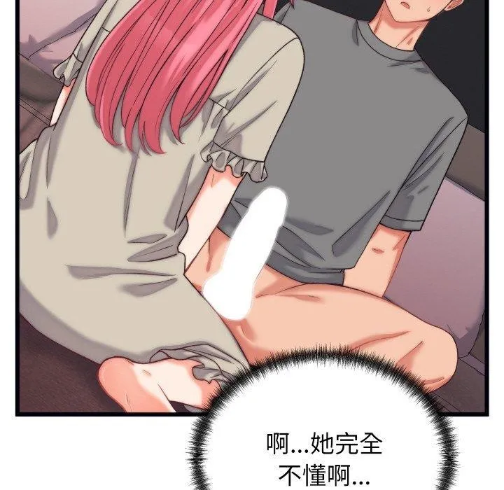 少爷的替身 第6話 第105页