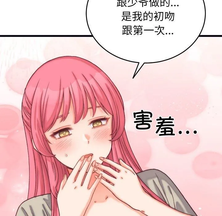 少爷的替身 第6話 第65页