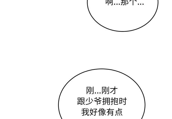 少爷的替身 第6話 第4页