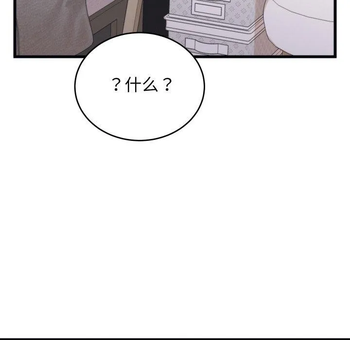 少爷的替身 第6話 第48页