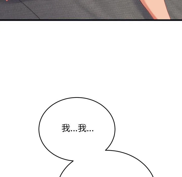 少爷的替身 第6話 第52页