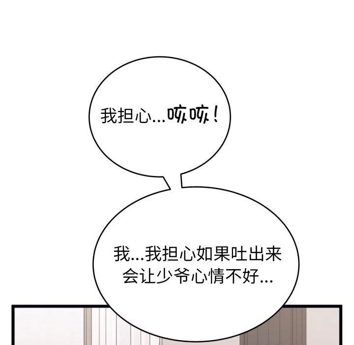 少爷的替身 第6話 第141页