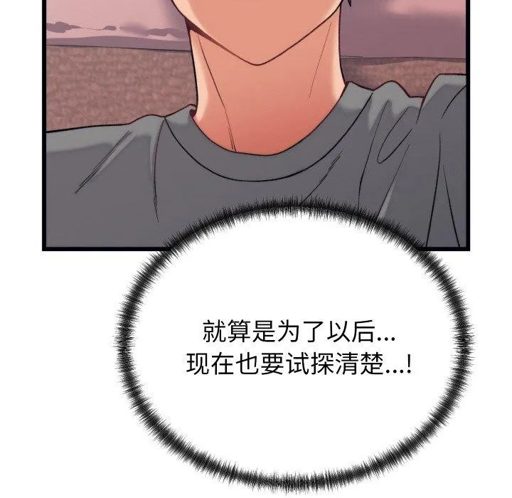 少爷的替身 第6話 第151页