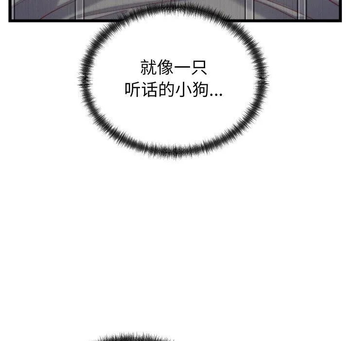 少爷的替身 第6話 第99页